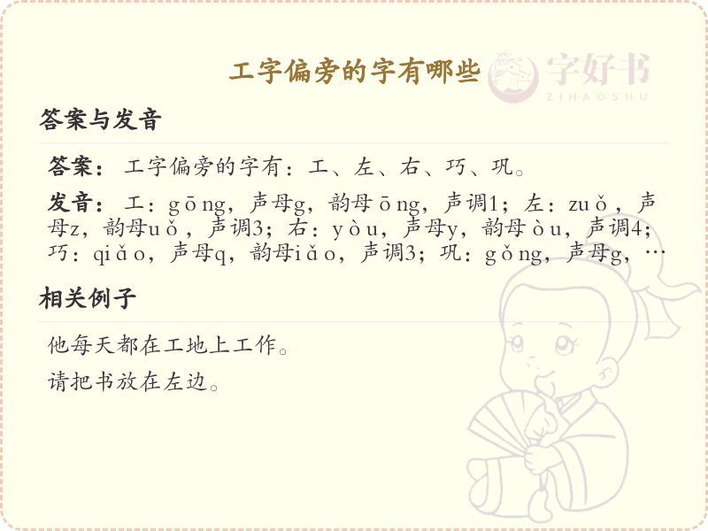 工字旁汉字20个精选_工字旁常用字详解