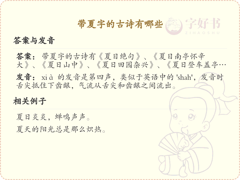 带夏字的古诗大全_含夏字的经典诗句及赏析