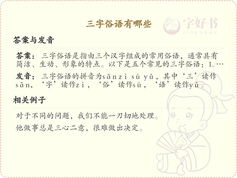 三字俗语大全_经典三字俗语解析与应用