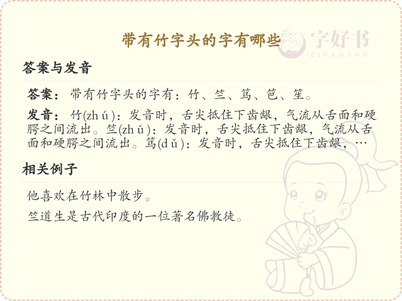 竹字头的字有哪些？带竹字头的汉字大全