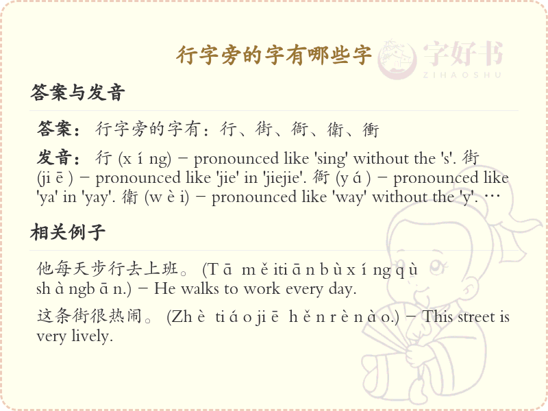 行字旁的汉字有哪些_行字旁的字