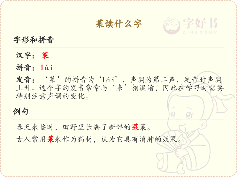 莱的拼音及读音详解_莱字怎么读