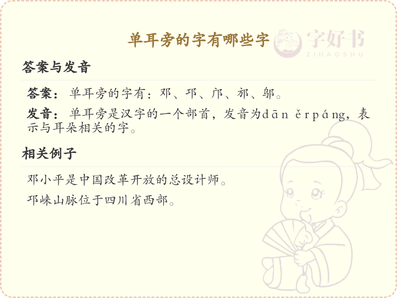 单耳旁的字有哪些_单耳旁的汉字大全