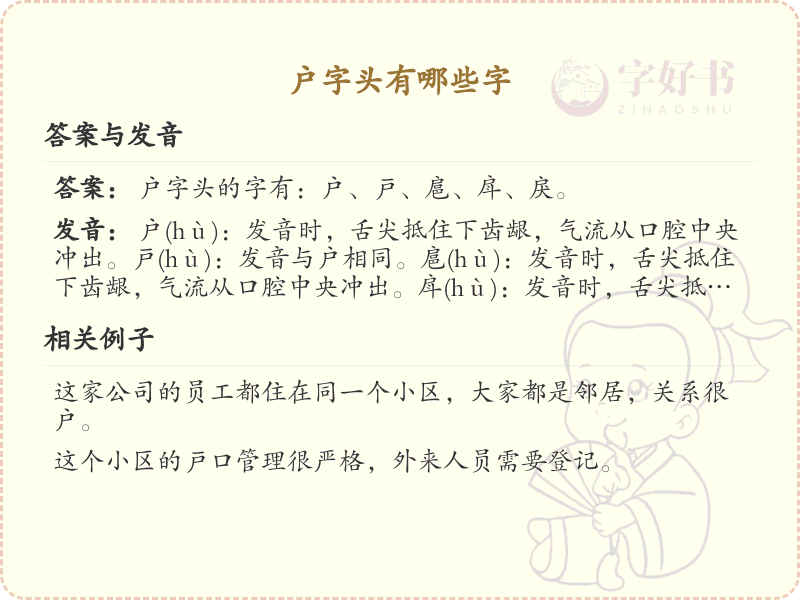 户字头汉字大全_带户字头的汉字详解