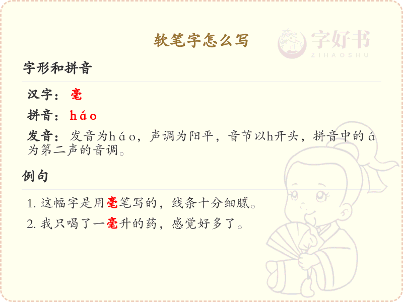 软笔字书写技巧与笔顺详解_掌握软笔字正确书写方法