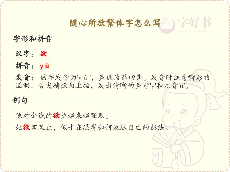 随心所欲繁体字怎么写？随心所欲繁体字书写详解_汉字笔顺学习