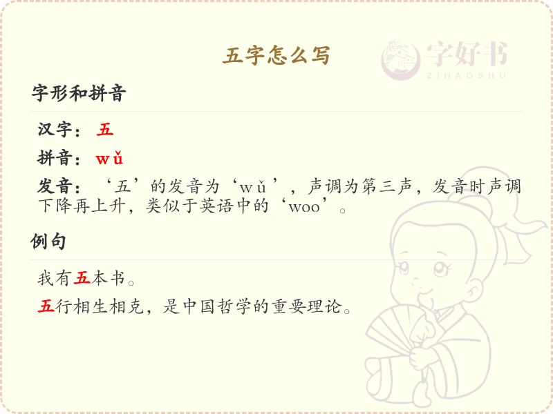 汉字五的正确笔顺解析_掌握汉字五的写法