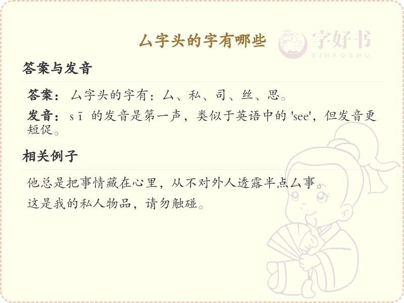 厶字头汉字大全_带厶字头的汉字详解
