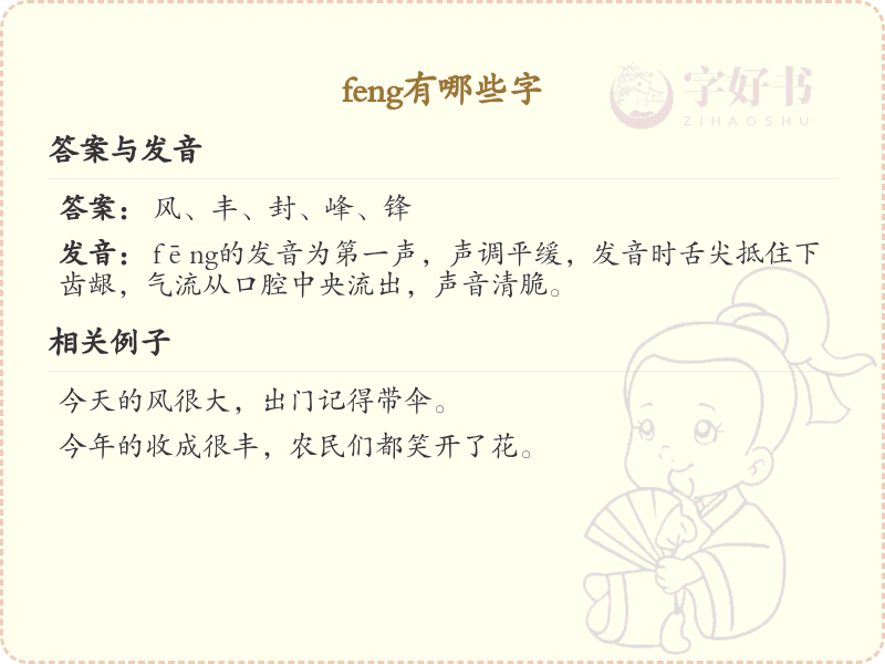 拼音feng的汉字全收录_feng的汉字发音详解