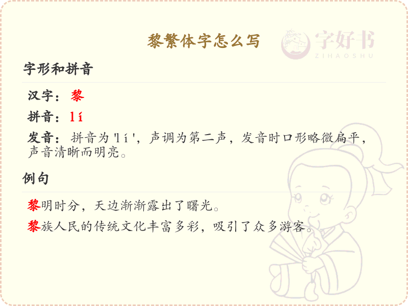黎繁体字怎么写？这份黎字繁体详解，助你正确书写汉字_汉字繁体学习