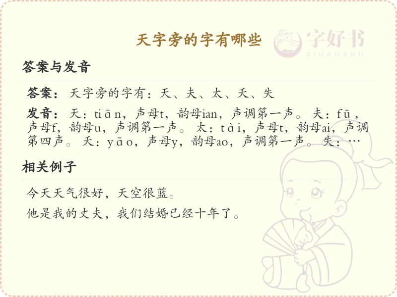 天字旁的汉字有哪些_天字旁的字