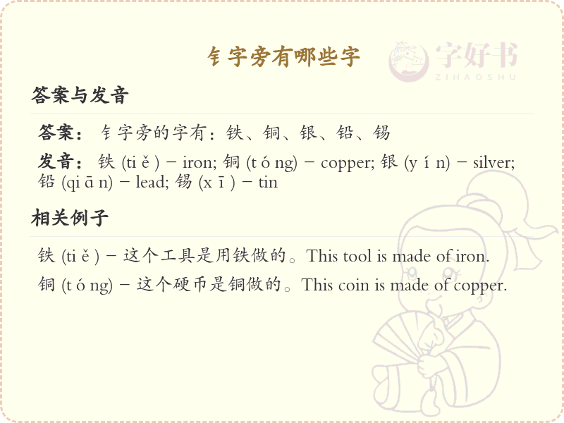 钅字旁的汉字有哪些_带钅的汉字大全