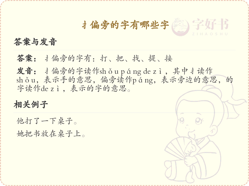 扌偏旁的字有哪些？带扌的汉字大全