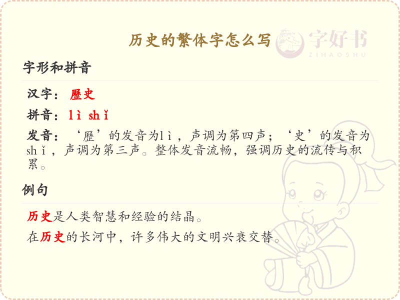 历史的繁体字怎么写？历史繁体字书写详解