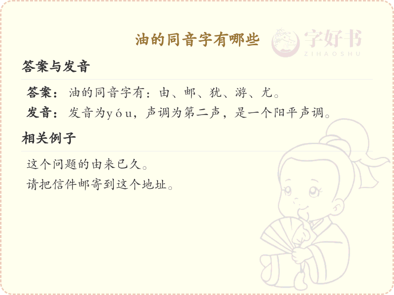 油的同音字有哪些？油的同音字大全及详细解析
