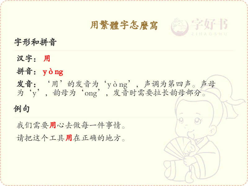 繁體字怎麼寫？繁體字書寫技巧與筆順詳解