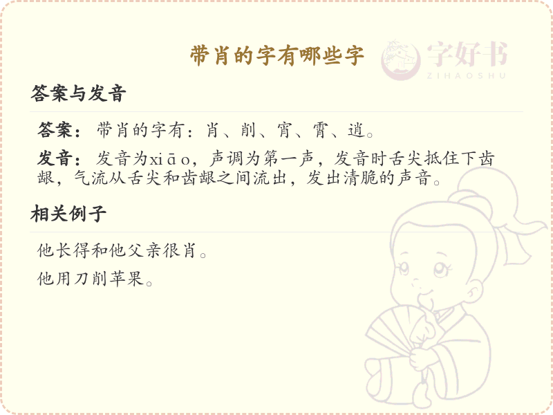 带肖的字有哪些？带肖的汉字大全