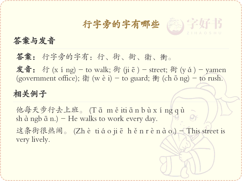 行字旁的汉字有哪些_行字旁的字