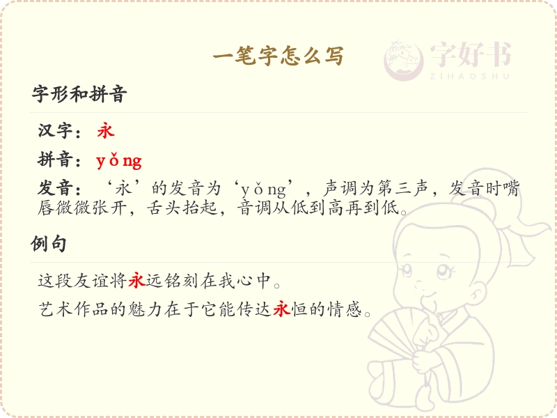 一笔字的正确书写方法及笔顺详解