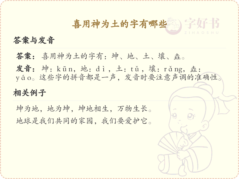 喜用神为土的字大全_土属性汉字详解