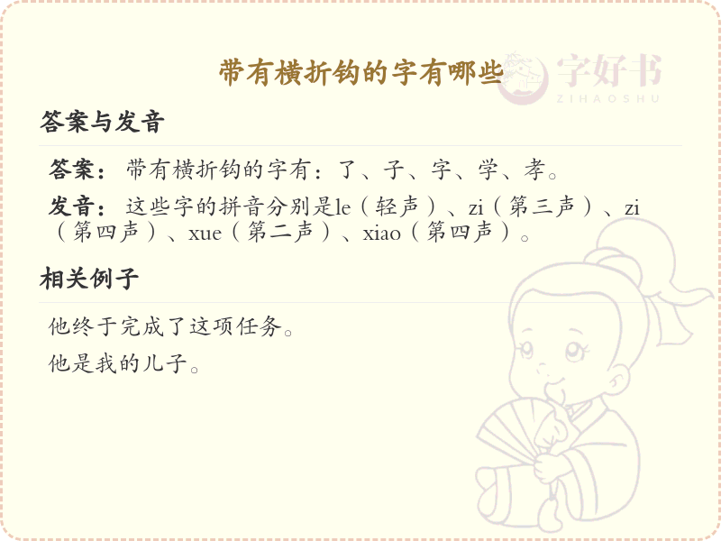 带横折钩的汉字大全_横折钩字旁的字有哪些
