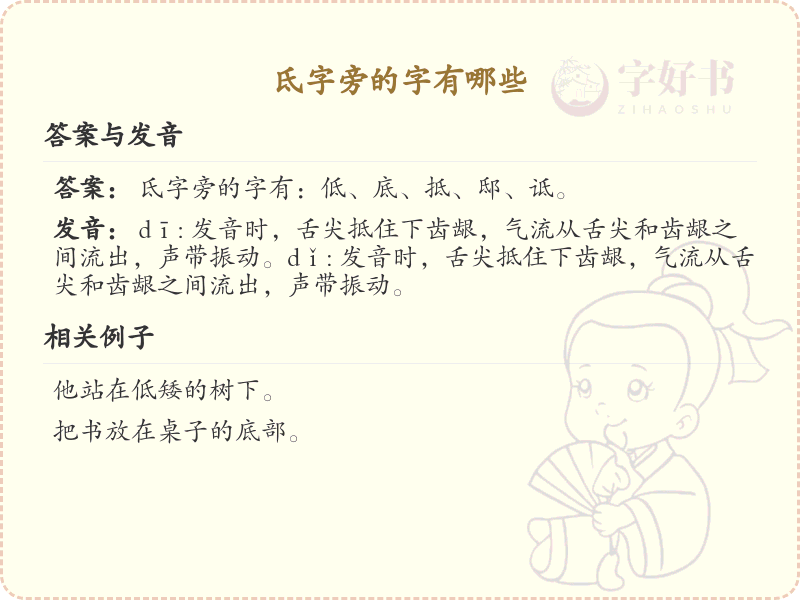 氐字旁的汉字有哪些_氐字旁的字
