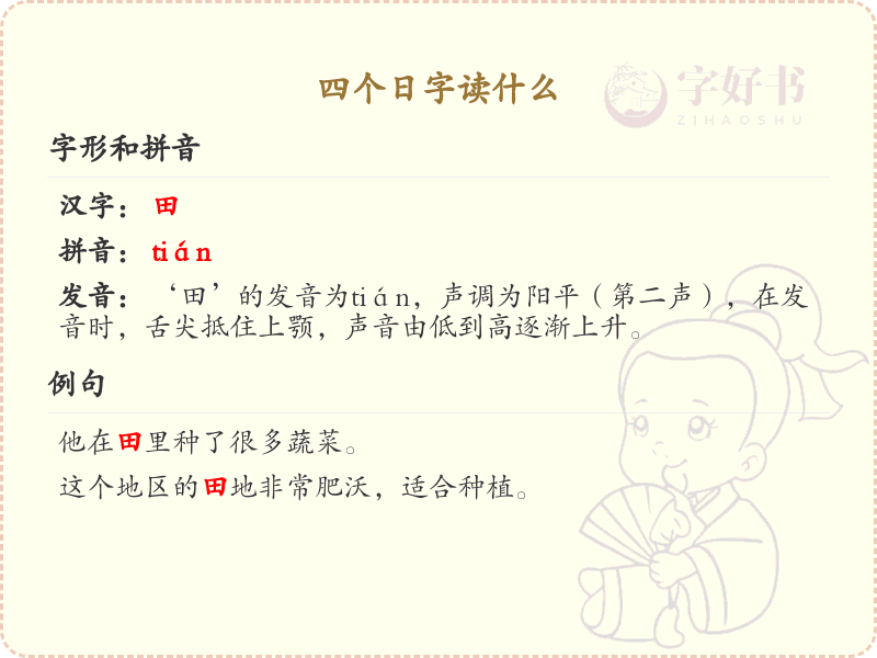 四叠字大全及读音_趣味汉字四叠字