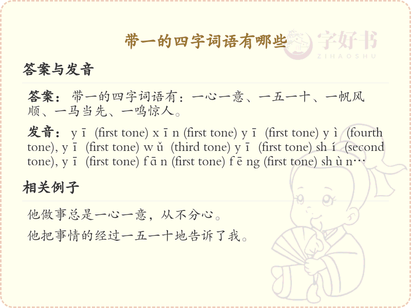 含一字四字词语大全_带一的成语及解释