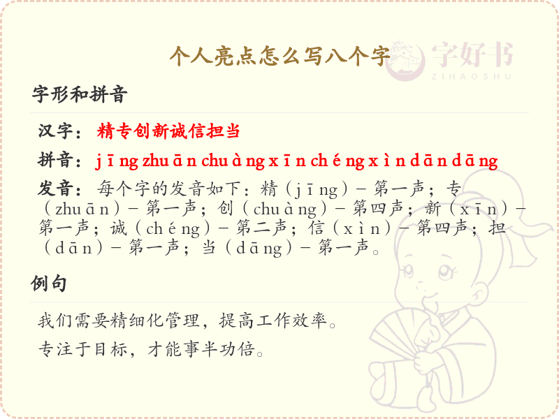 个人亮点怎么写八个字_个人亮点表达技巧与实例