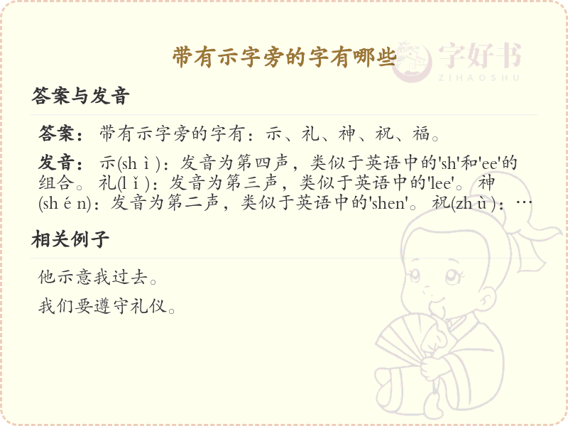 示字旁的汉字大全_带示字旁的汉字列表