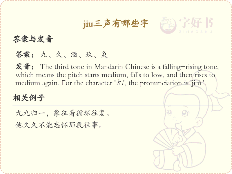 拼音jiǔ的汉字汇总_jiǔ的常用字详解