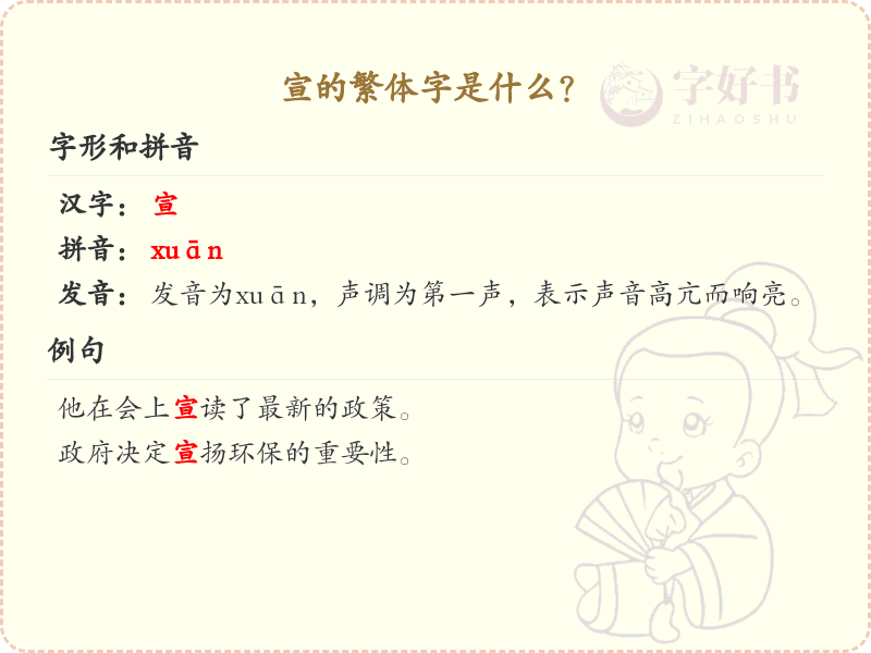 宣的繁体字详解_宣的繁体字写法与意义