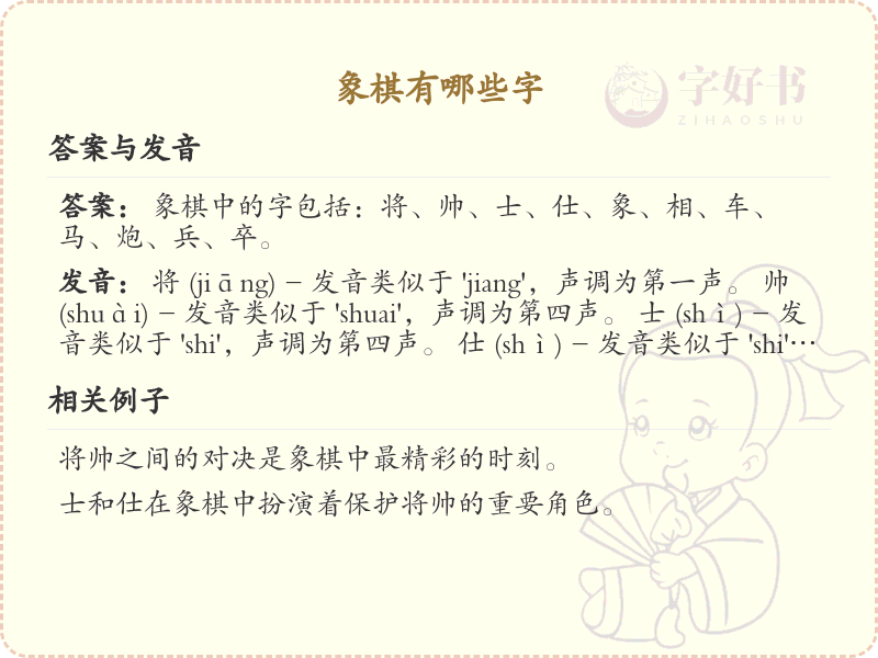 象棋常用字大全_象棋棋子名称及含义解析