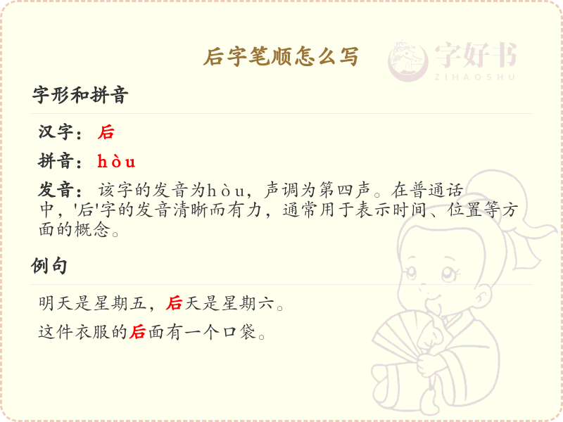 后字笔顺怎么写？后字笔画顺序详解