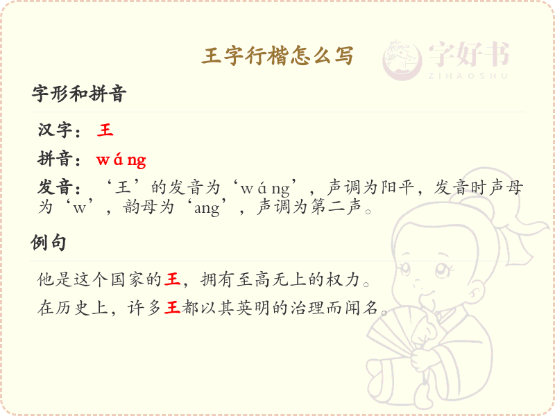王字行楷书写技巧_王字行楷笔顺详解与规范书写指南