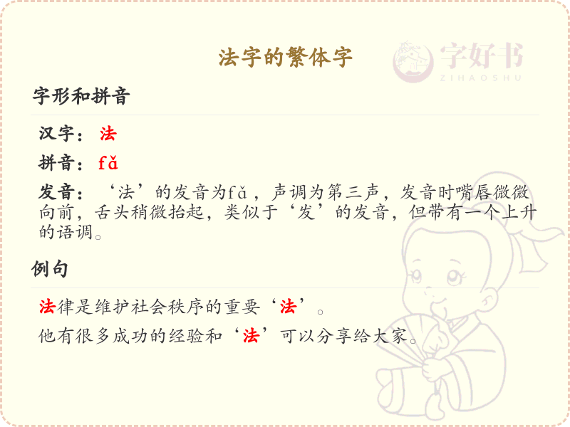 法字的繁体字写法_法字繁体字详解