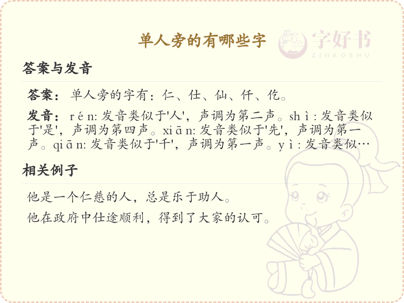 单人旁的字有哪些？带单人旁的汉字大全