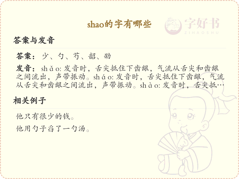 拼音shao的汉字全收录_shao的汉字发音详解