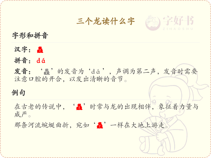 三个龙汉字解析_三龙字读音与书写详解