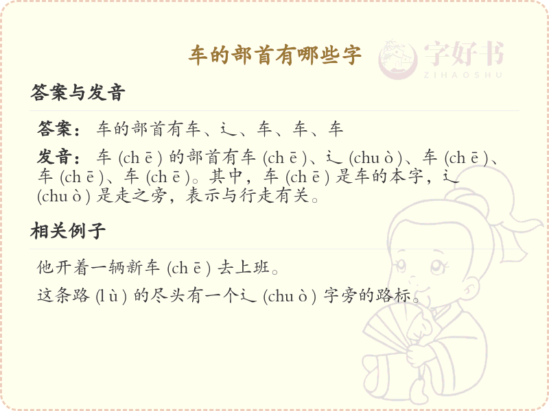 车的部首字大全_带车部首的汉字列表
