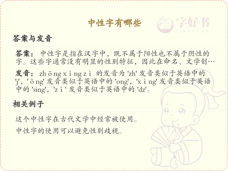 中性字有哪些？中性字大全及解释