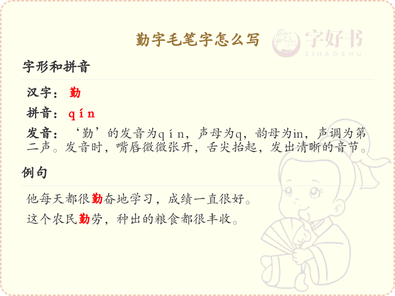 勤字毛笔字书写技巧_详细解析勤字的笔顺与写法