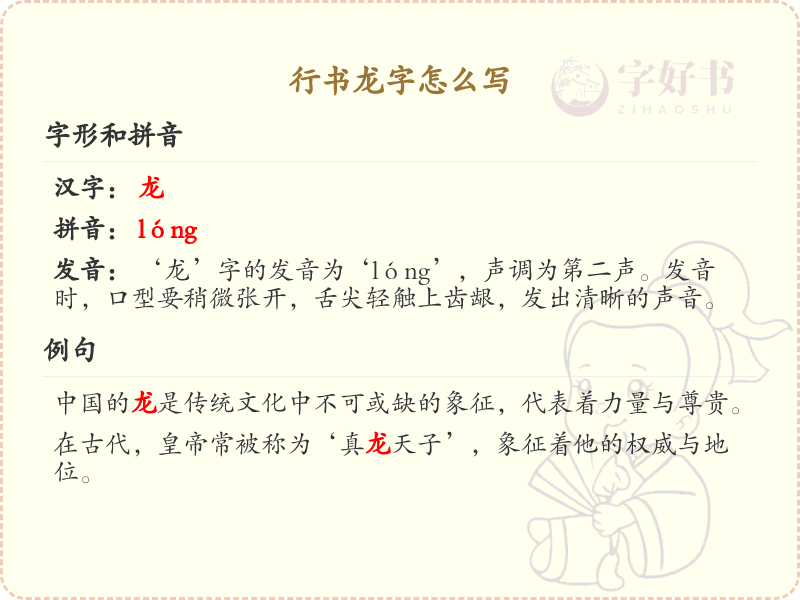 行书龙字的正确书写方法及笔画顺序详解_汉字书法学习