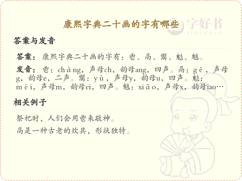 康熙字典二十画字大全_二十画汉字详解