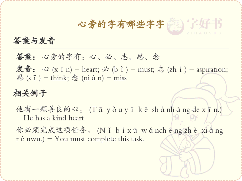 心旁的字有哪些？带心旁的汉字大全
