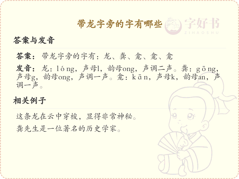 带龙字旁的汉字有哪些_龙字旁的字