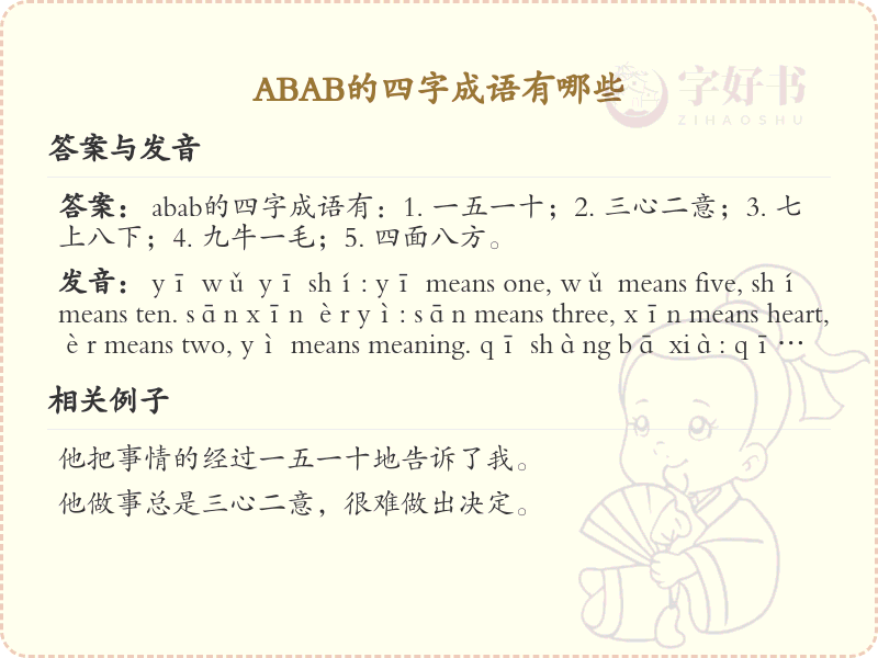 ABAB式四字成语大全_ABAB结构成语解析