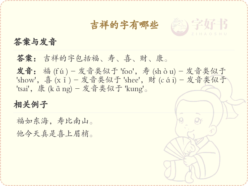 吉祥的字有哪些？吉祥汉字大全及寓意解析