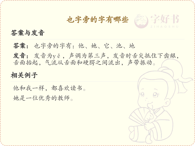 也字旁的汉字有哪些_也字旁的字