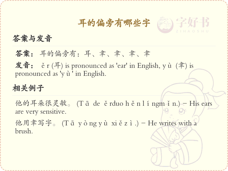 耳字旁的字有哪些？这份列表让你快速掌握_汉字偏旁学习